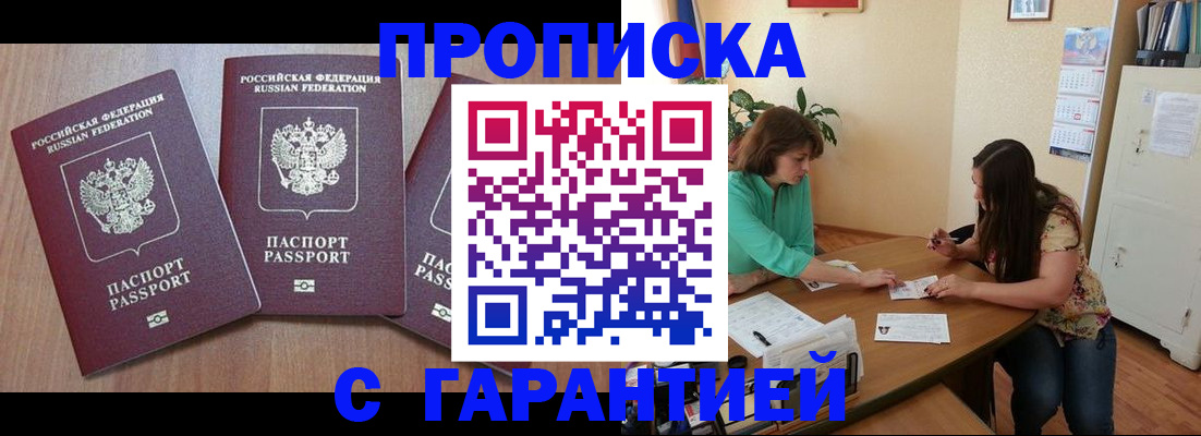 прописка штамп в Калининске